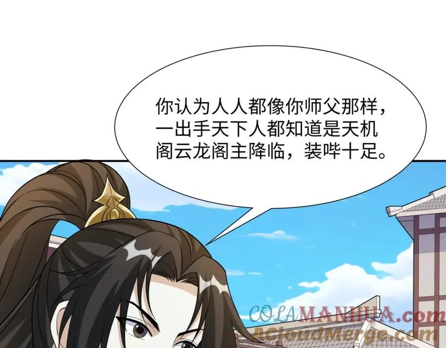 第27话 仲仁暴揍纨绔 第69页