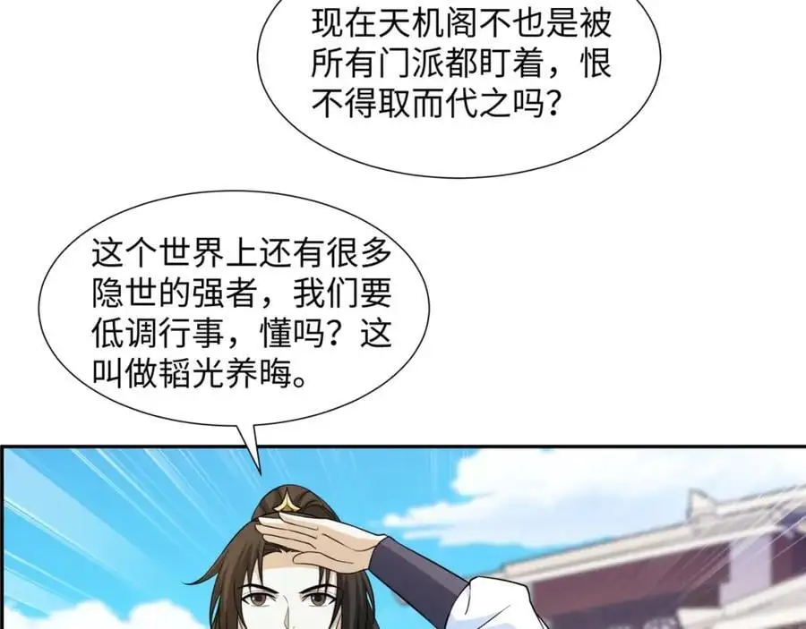 第27话 仲仁暴揍纨绔 第71页