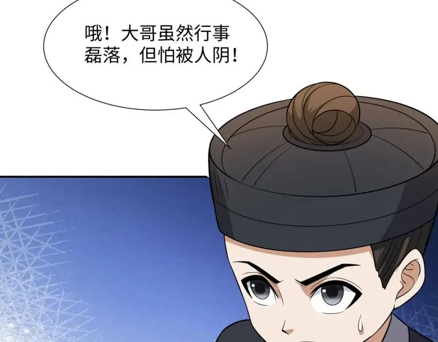 第27话 仲仁暴揍纨绔 第74页