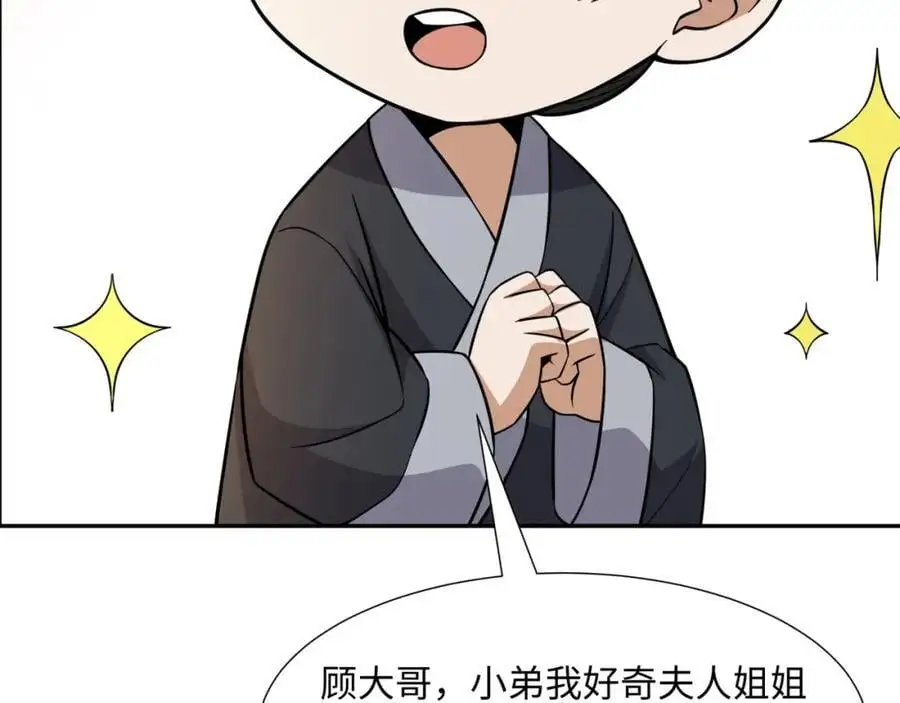 第27话 仲仁暴揍纨绔 第80页