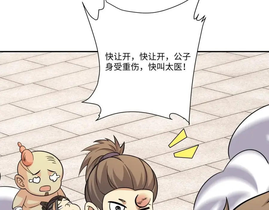 第27话 仲仁暴揍纨绔 第84页