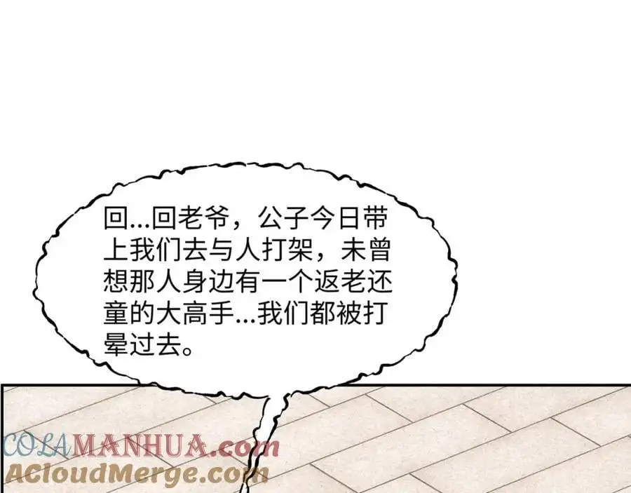 第27话 仲仁暴揍纨绔 第89页