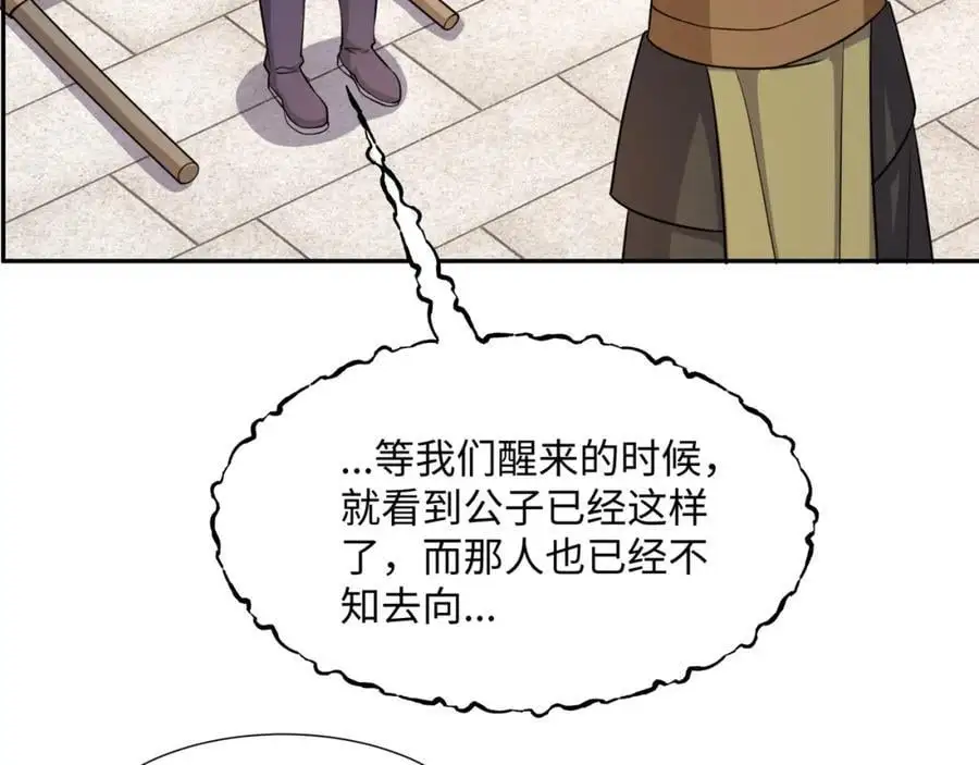 第27话 仲仁暴揍纨绔 第91页