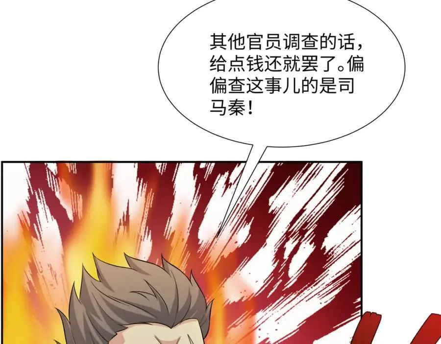 第27话 仲仁暴揍纨绔 第98页