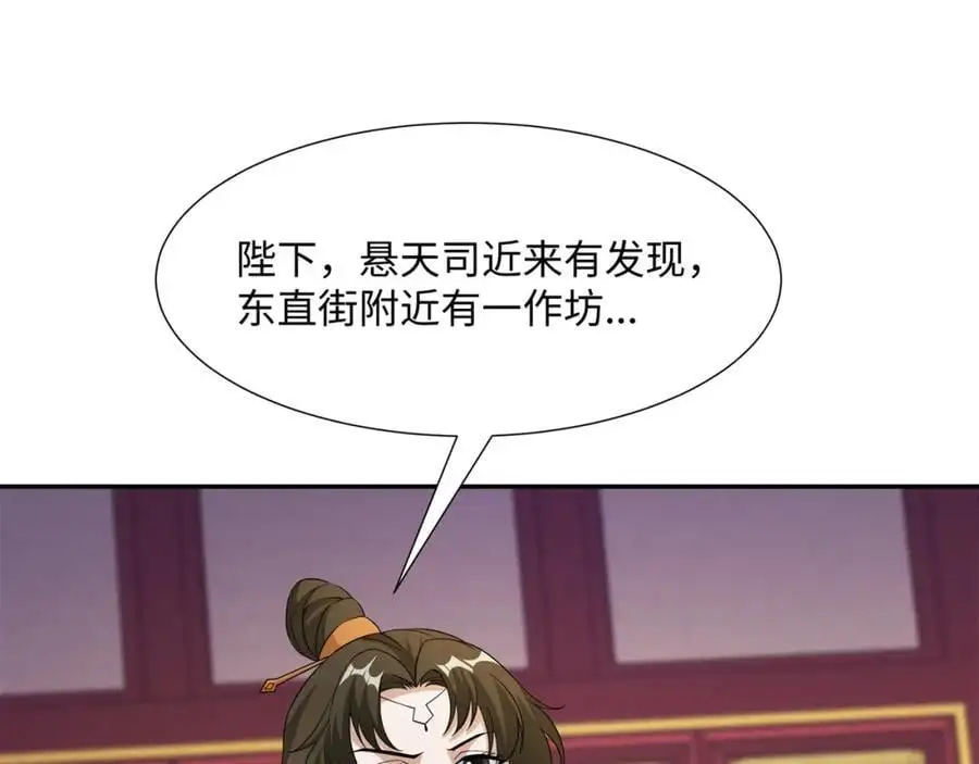 第26话 私营坊 第38页