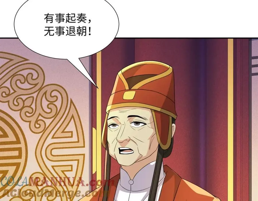 第26话 私营坊 第49页