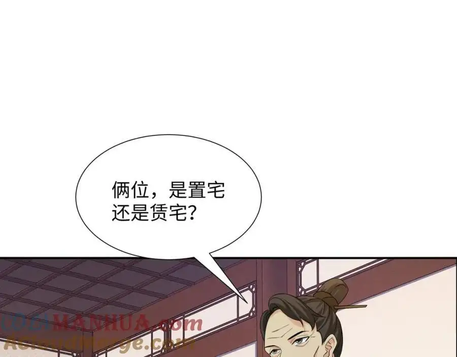 第26话 私营坊 第65页