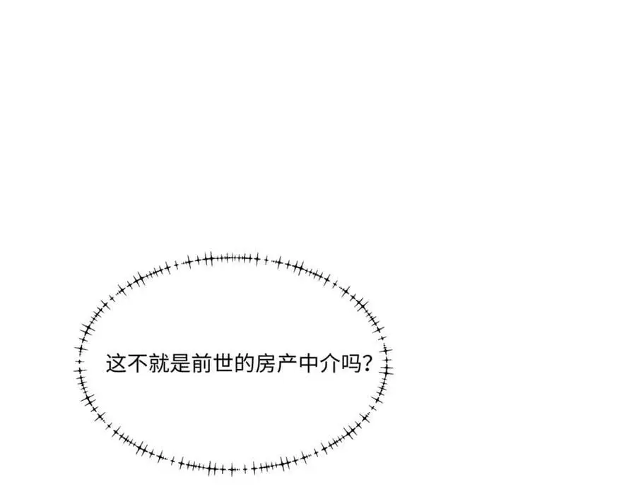 第26话 私营坊 第67页
