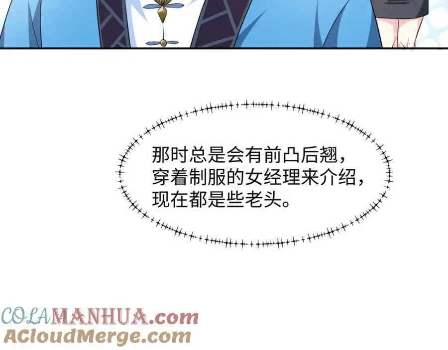 第26话 私营坊 第69页