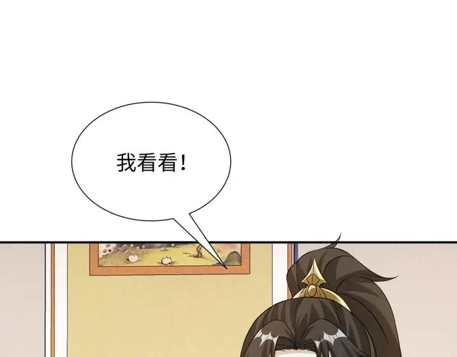 第26话 私营坊 第76页