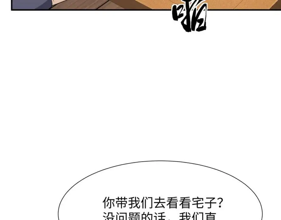 第26话 私营坊 第80页