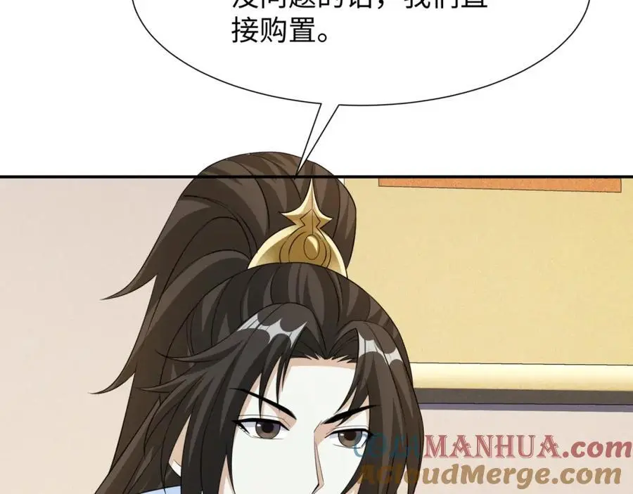 第26话 私营坊 第81页