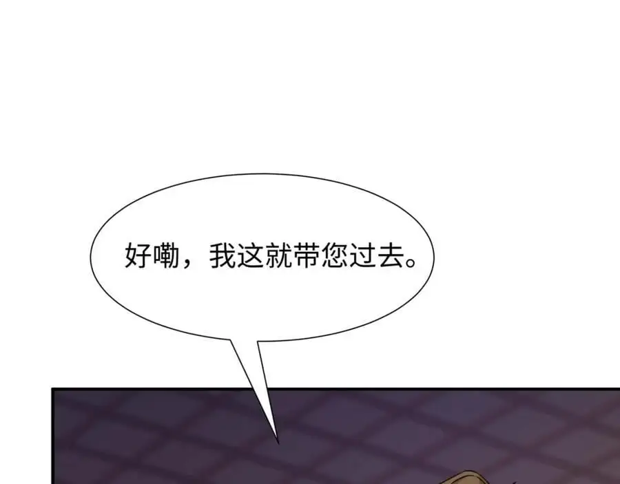 第26话 私营坊 第83页