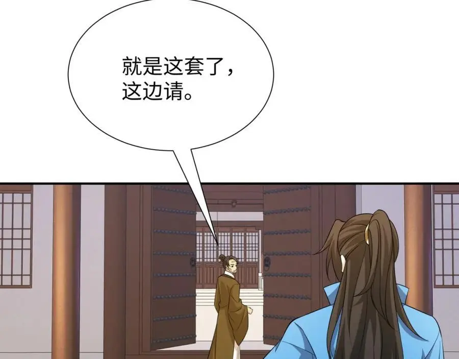 第26话 私营坊 第86页