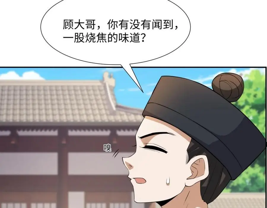 第26话 私营坊 第94页