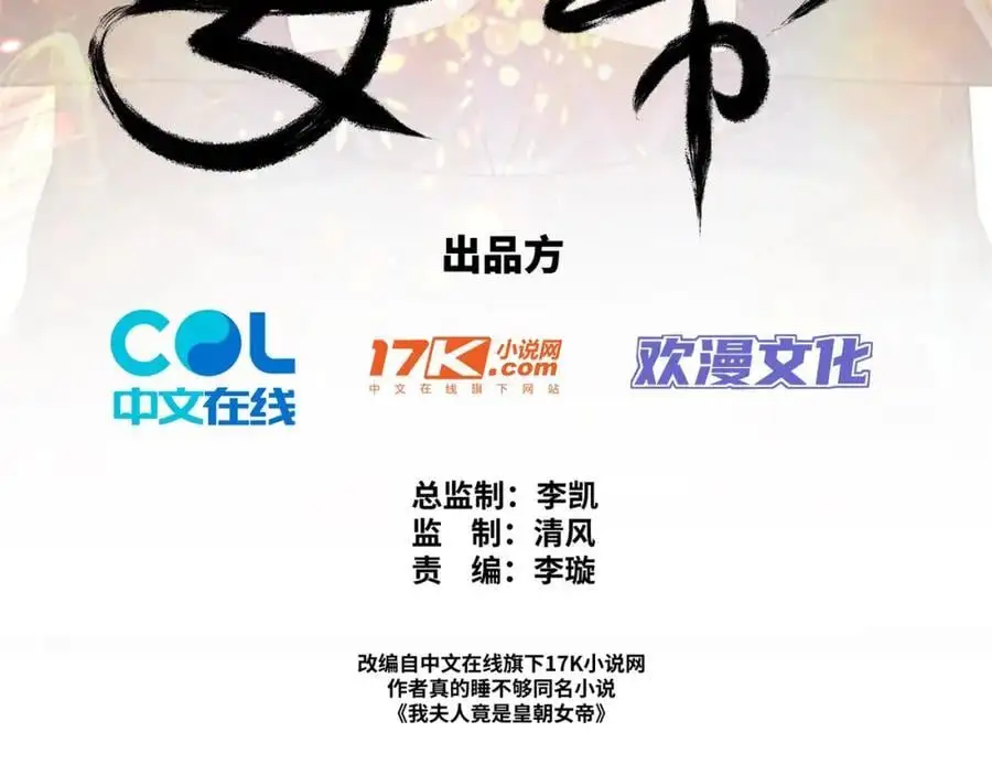 第29话 黑火坊引爆 第3页