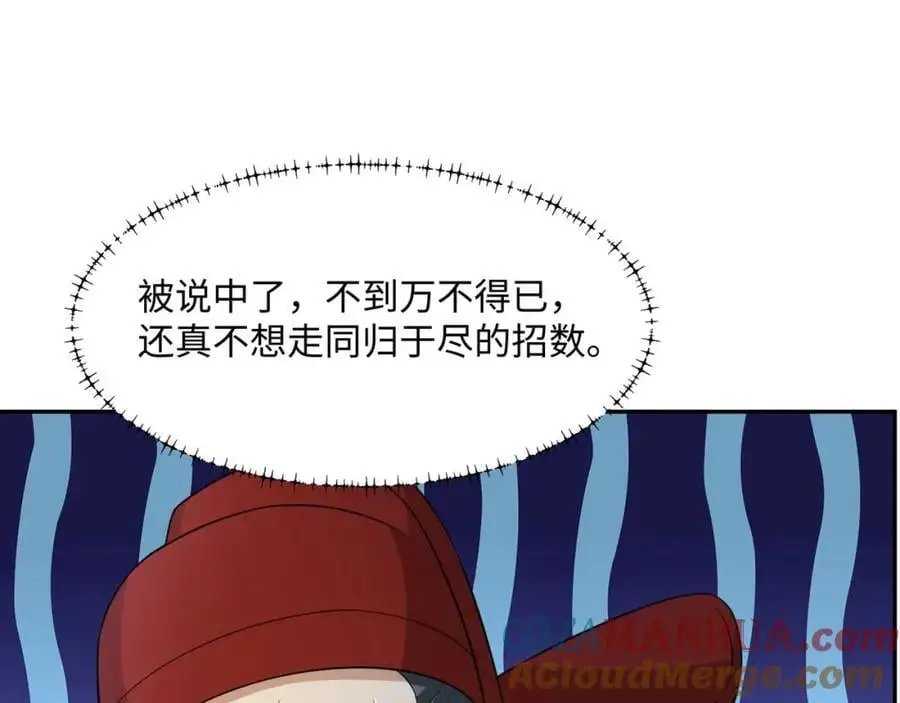第29话 黑火坊引爆 第5页
