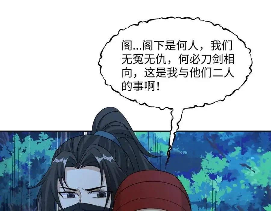 第29话 黑火坊引爆 第20页