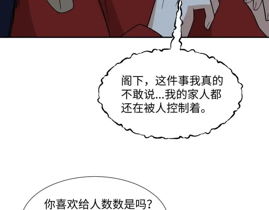 第29话 黑火坊引爆 第36页