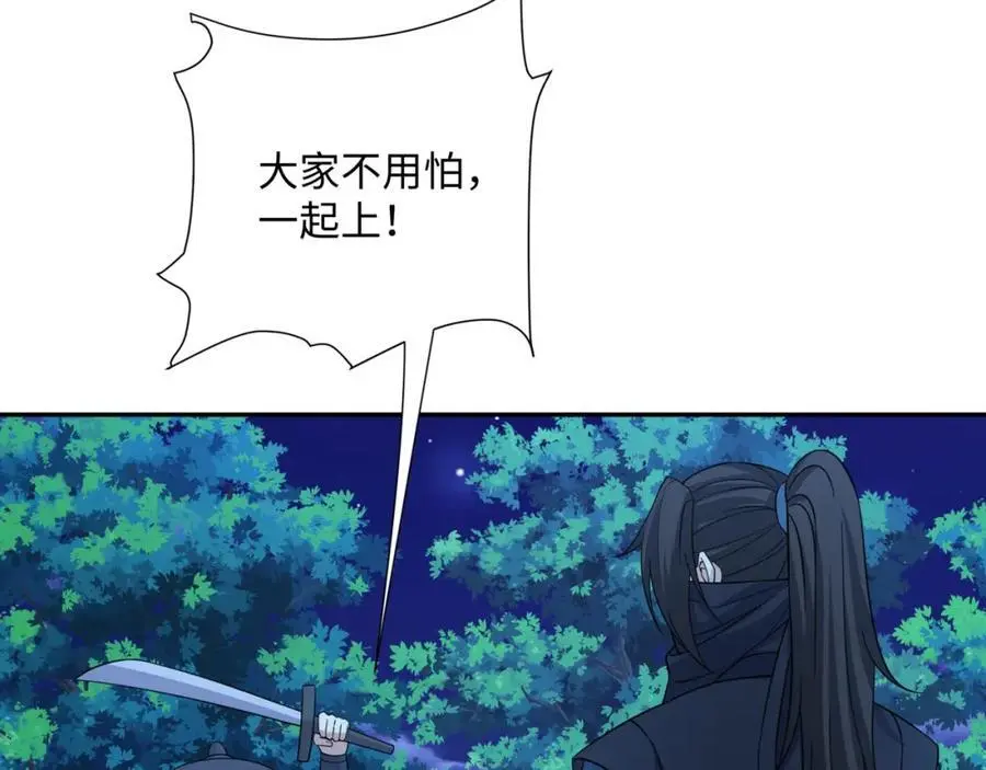 第29话 黑火坊引爆 第46页