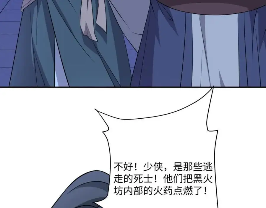 第29话 黑火坊引爆 第72页
