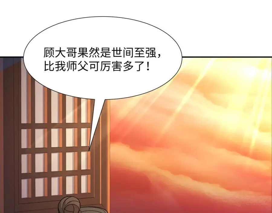 第30话 少年侠气 第11页