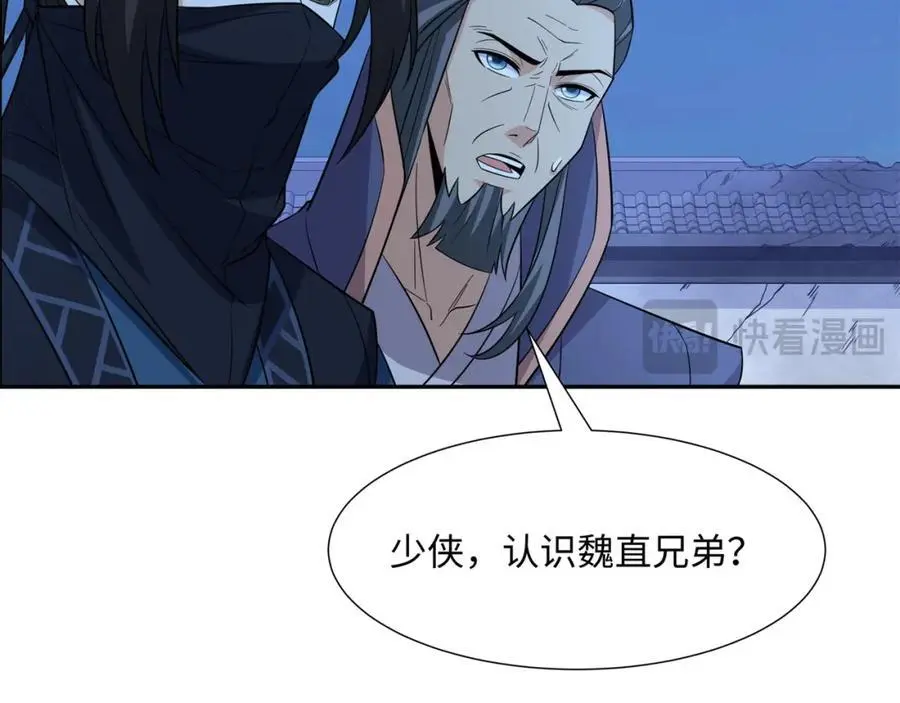 第30话 少年侠气 第32页