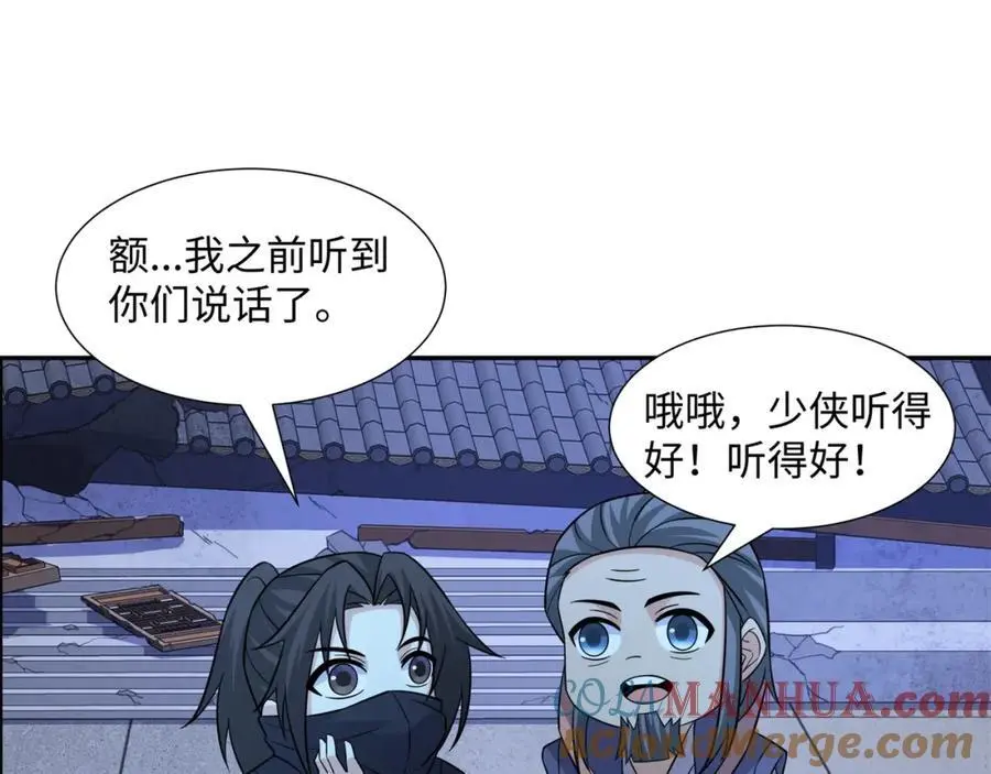 第30话 少年侠气 第33页