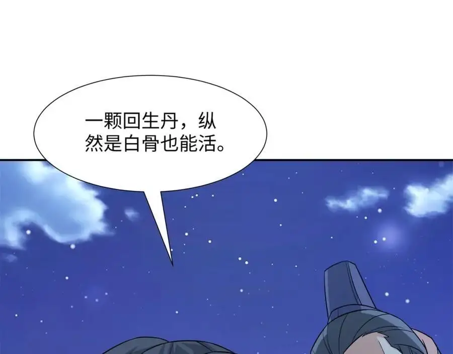 第30话 少年侠气 第35页