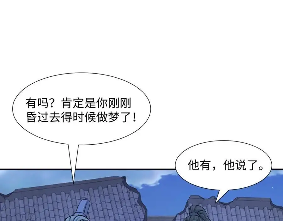 第30话 少年侠气 第43页