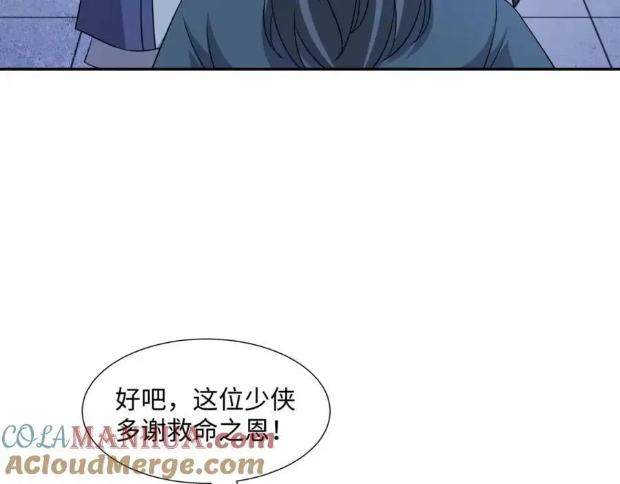第30话 少年侠气 第45页