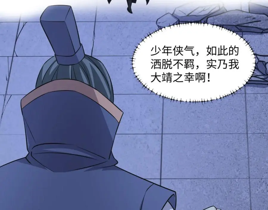 第30话 少年侠气 第59页