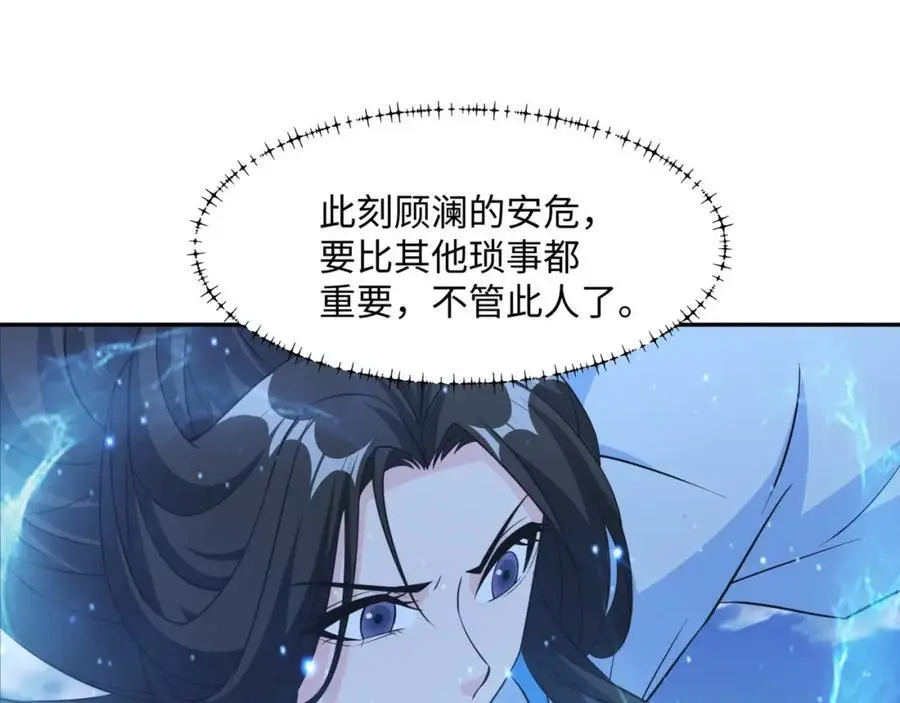第30话 少年侠气 第66页