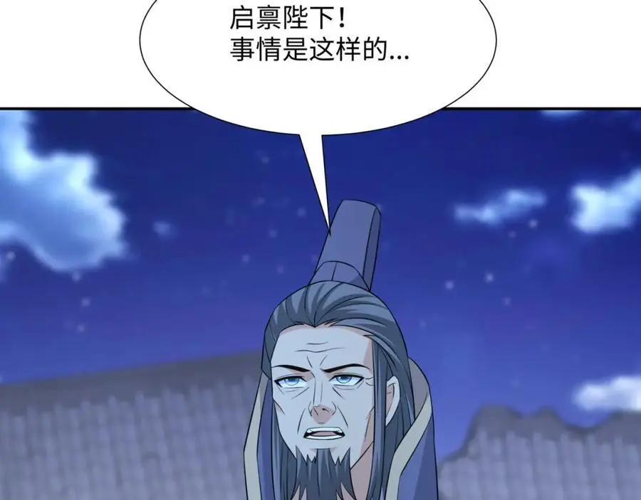 第30话 少年侠气 第74页