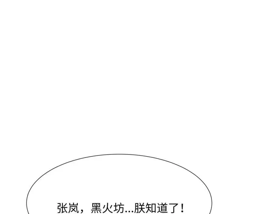 第30话 少年侠气 第76页