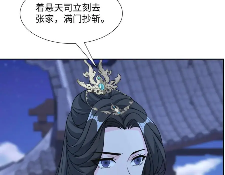 第30话 少年侠气 第79页