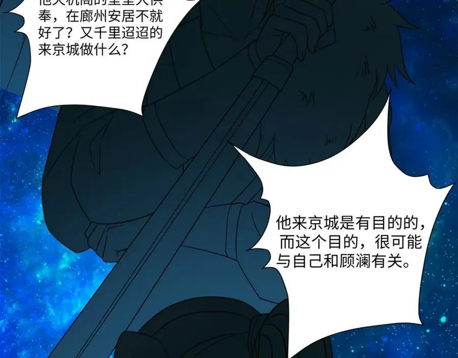 第30话 少年侠气 第87页