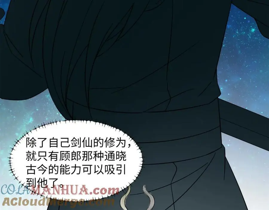 第30话 少年侠气 第89页