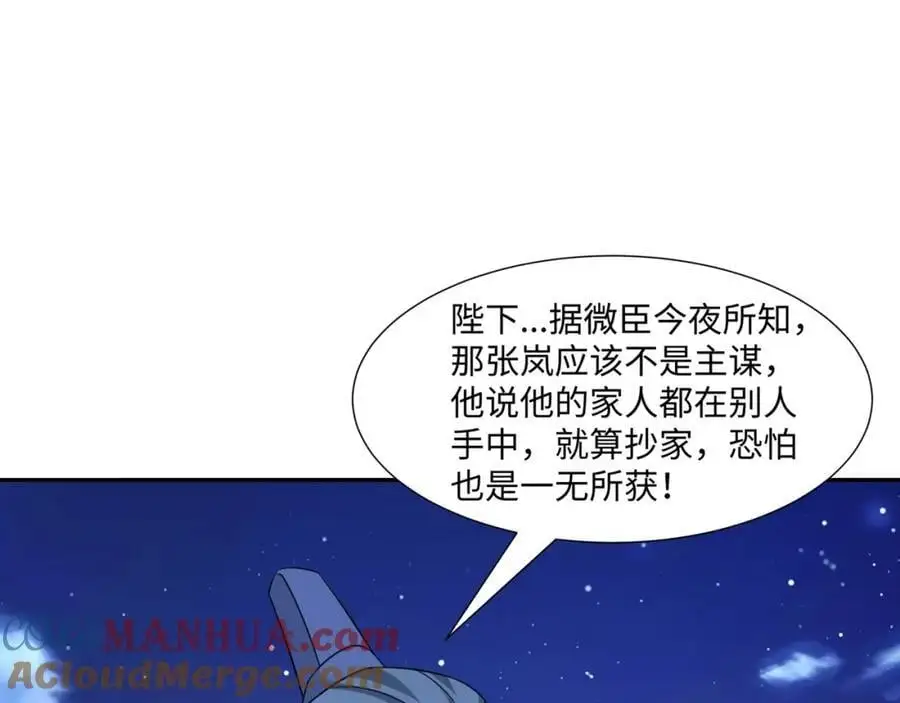 第30话 少年侠气 第93页
