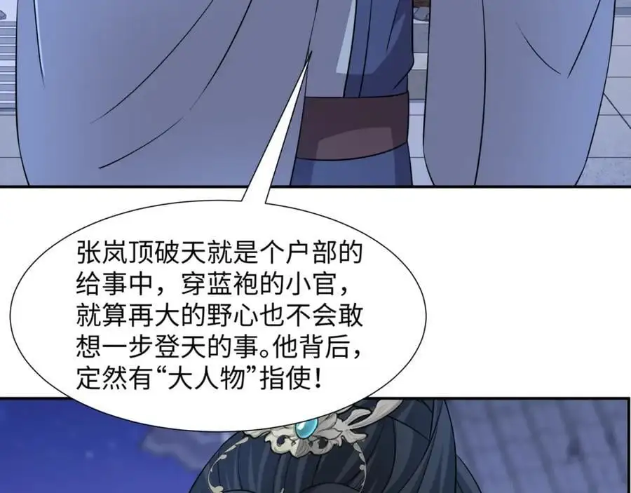 第30话 少年侠气 第95页