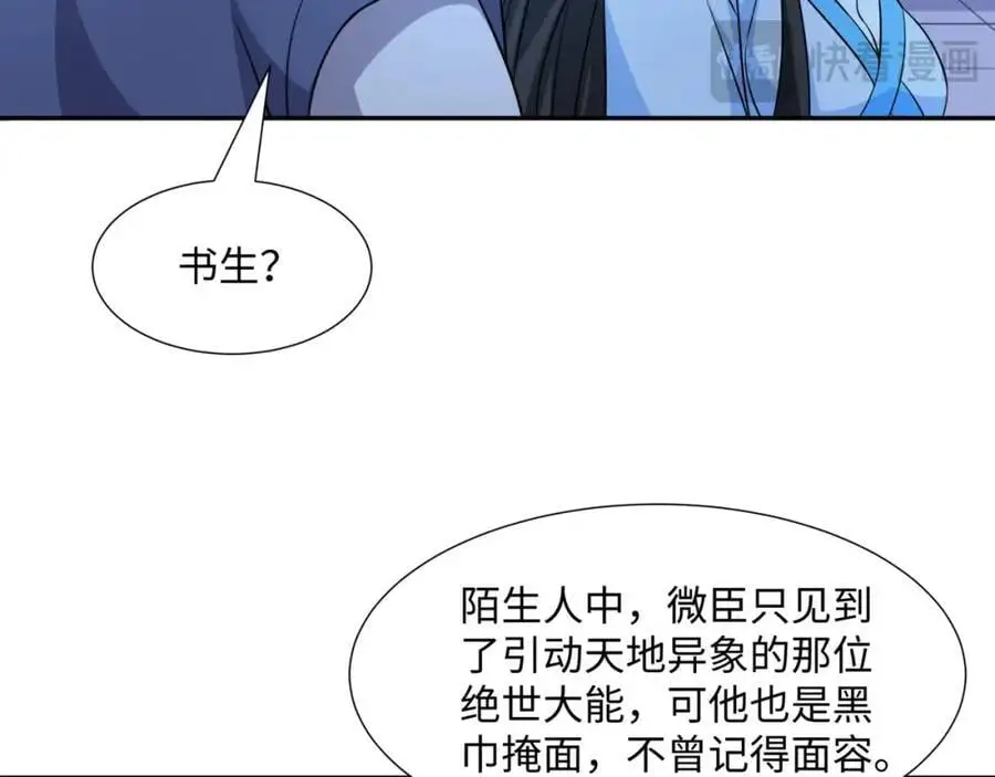 第30话 少年侠气 第99页