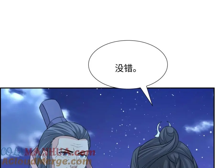第31话 掩灵玉 第5页