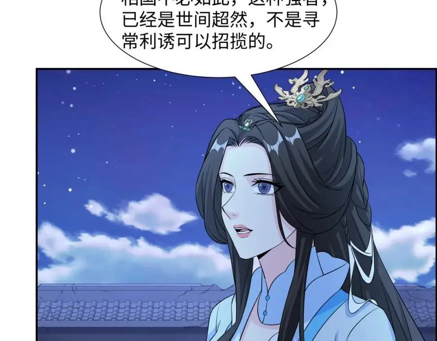 第31话 掩灵玉 第8页