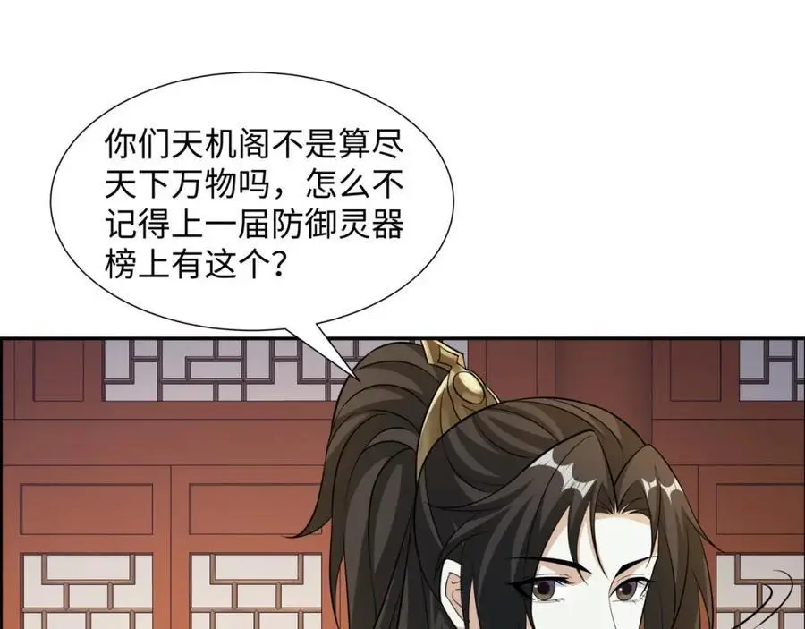 第31话 掩灵玉 第26页