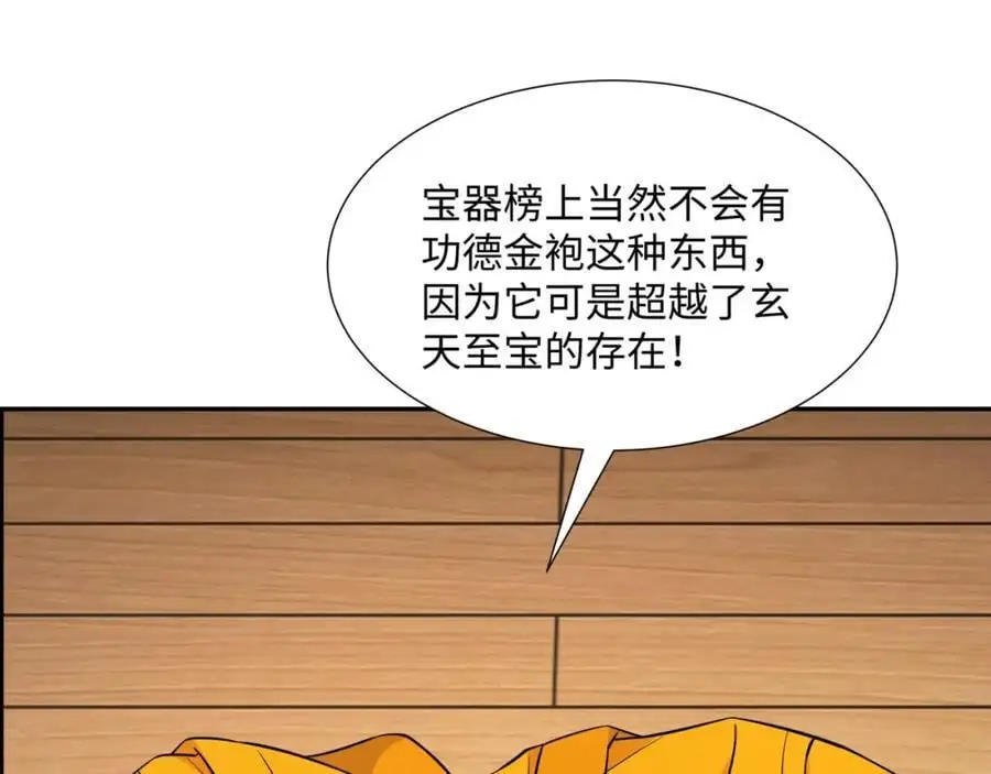 第31话 掩灵玉 第28页