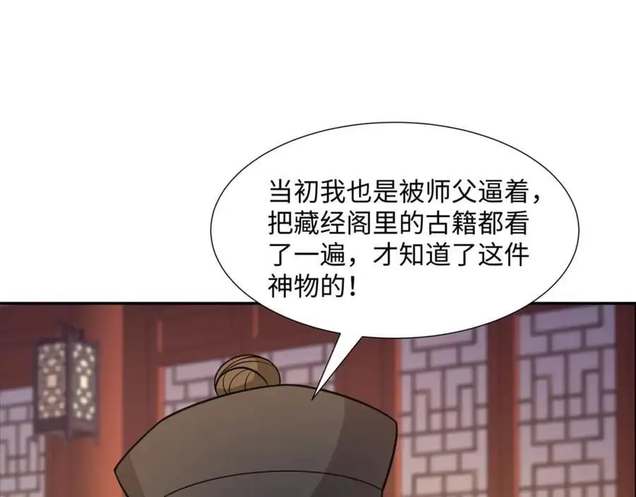 第31话 掩灵玉 第30页