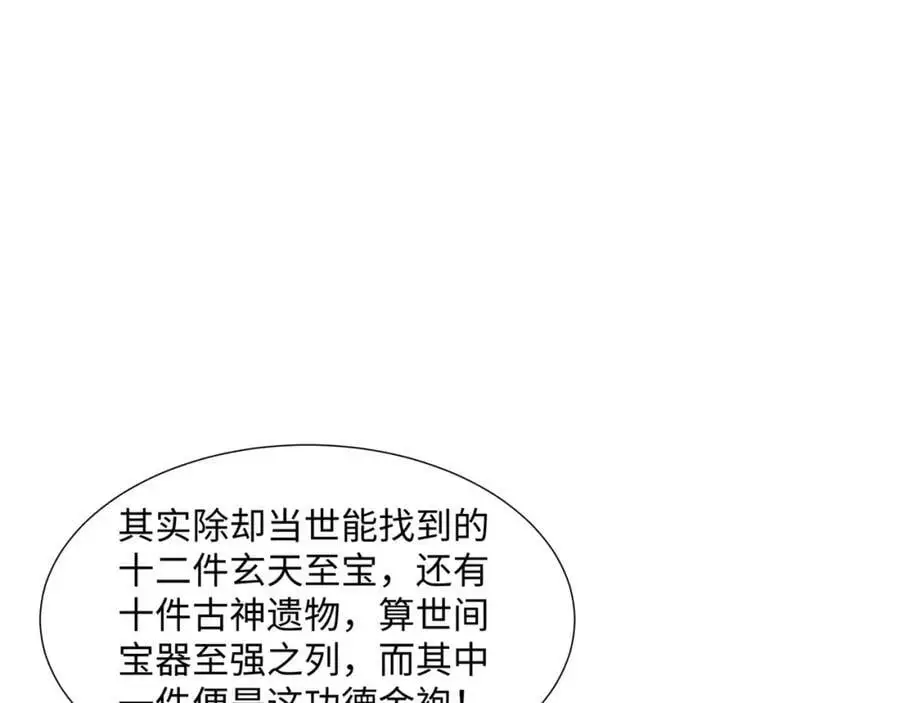 第31话 掩灵玉 第32页