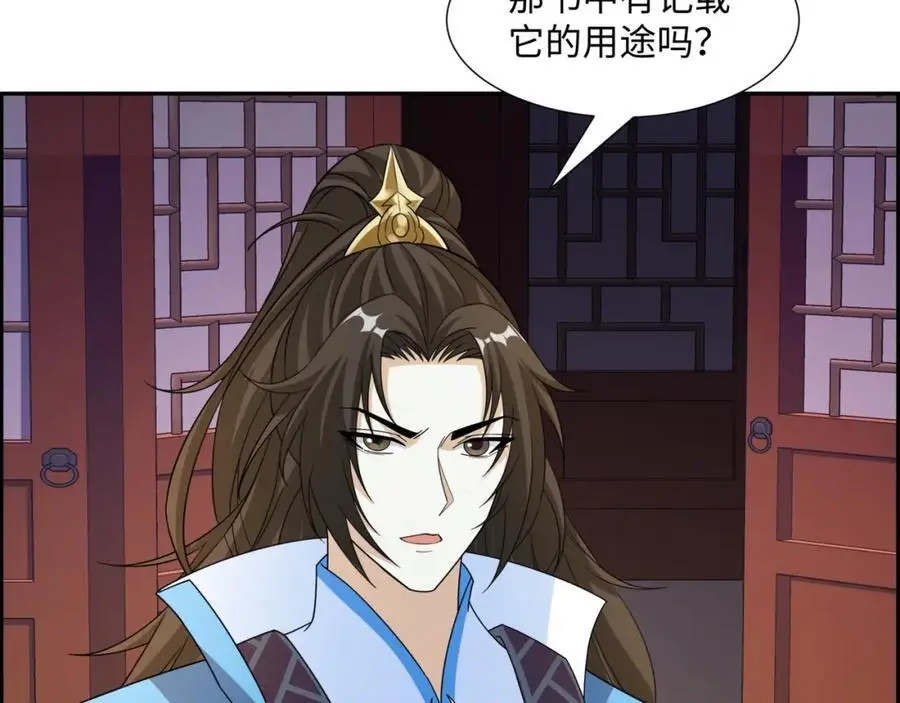 第31话 掩灵玉 第36页