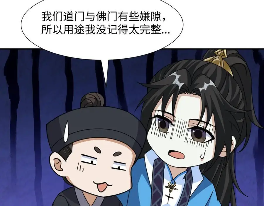第31话 掩灵玉 第38页