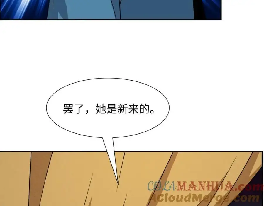 第31话 掩灵玉 第53页